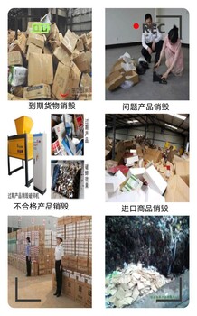 深圳龙岗区销毁化妆品回收报废处理中心