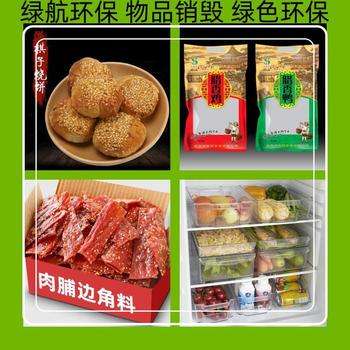 东莞虎门镇化妆品原料销毁无害化销毁处理单位