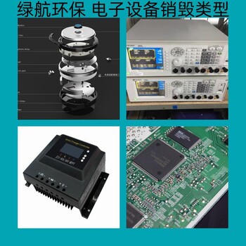 增城打印機報廢報廢銷毀處理中心
