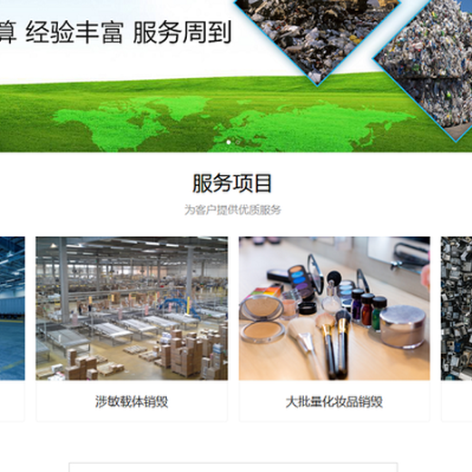 廣州花都區過期商品銷毀無害化報廢單位