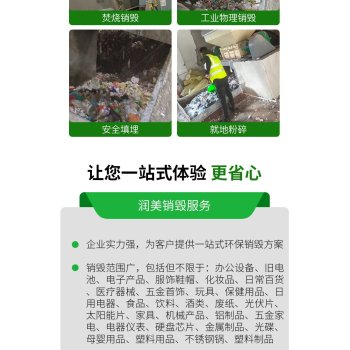 广州越秀区报废化妆品回收销毁保密单位