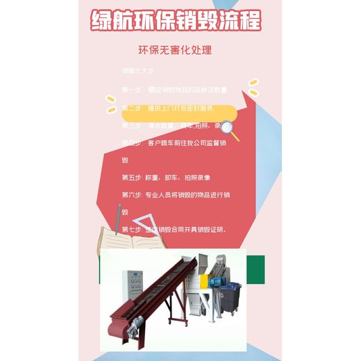 深圳龙华区报废化妆品销毁/环保处置单位