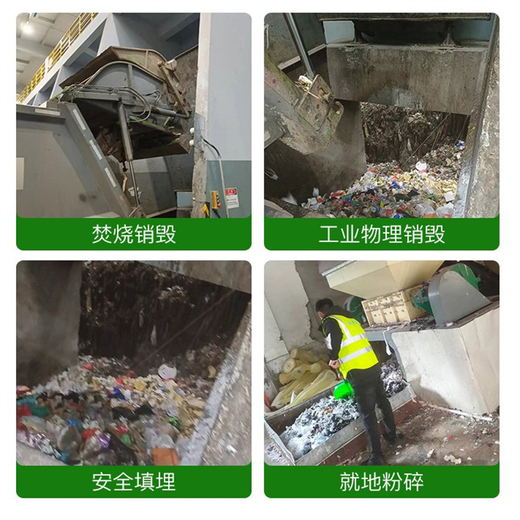 番禺區到期防護服銷毀/報廢物資銷毀機構