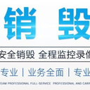 佛山報(bào)廢口罩銷毀/庫存物資銷毀單位