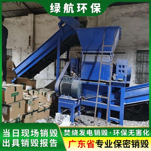 廣州越秀區過期化妝品銷毀無害化報廢處理中心