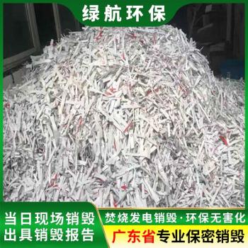 广州南沙区保健品报废报废销毁处理中心