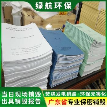 广州海珠区保健品报废销毁保密中心