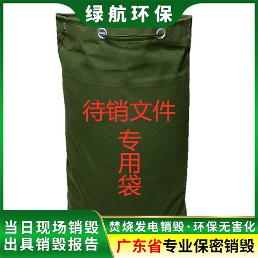 南沙區報廢防疫物資銷毀/無害化處理機構
