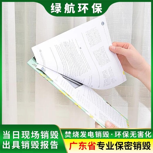 增城區(qū)藥物環(huán)保銷毀/大量化妝品處置/標(biāo)準(zhǔn)化規(guī)范流程