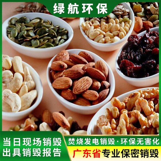 廣州花都區過期紙質文件銷毀/環保處置單位