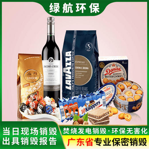 廣州海珠區廢棄物報廢焚燒銷毀單位