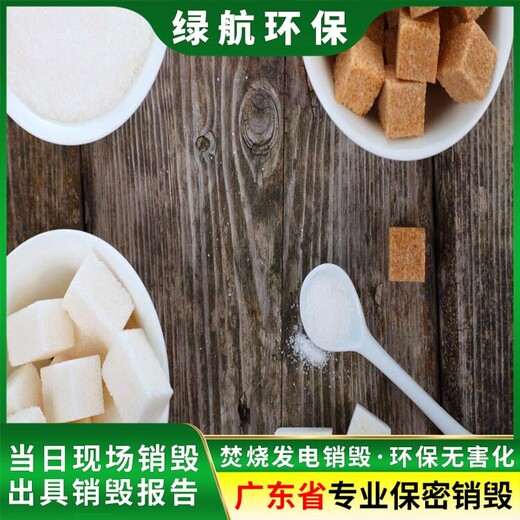 越秀區(qū)過期防護服銷毀/出具報廢證明