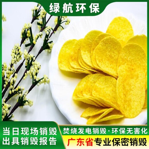 白云區報廢產品銷毀/公司全程監控錄像/綠色環保技術