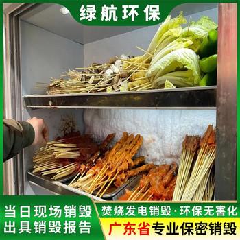 深圳福田区化妆品原料销毁无害化报废处理中心