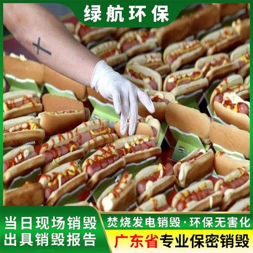 深圳化妆品原料报废销毁保密单位