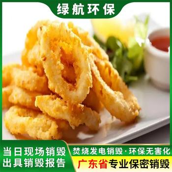 廣州南沙區(qū)報(bào)廢過期日化品銷毀/焚燒處置單位