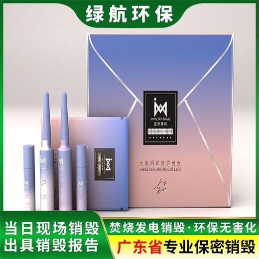 增城過期商品報廢環保回收單位