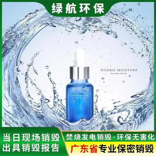 廣州保稅區報廢貨物銷毀/公司提供焚燒服務/標準化規范流程