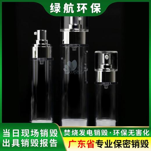 广东到期文件销毁回收/大量化妆品处置/绿色环保技术