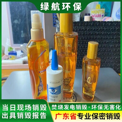 廣州黃埔區保健品銷毀報廢單位