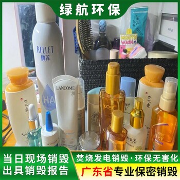 珠海金灣區(qū)過期牛奶銷毀報廢保密中心
