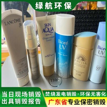 珠海香洲区库存化妆品回收环保回收单位