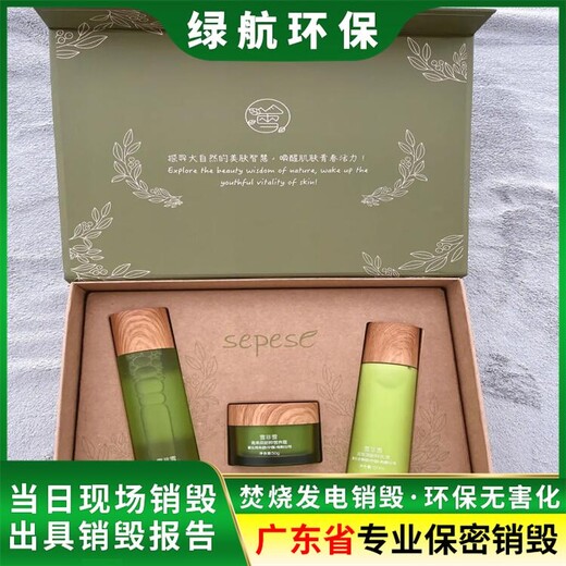 南沙區過期藥品銷毀/公司提供焚燒服務/標準化規范流程