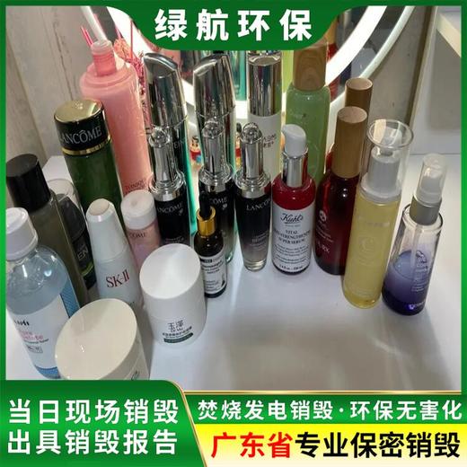 白云區藥物環保銷毀/大量化妝品處置/綠色環保技術
