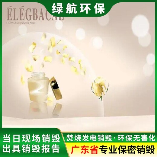 廣州天河區打印機報廢焚燒銷毀單位
