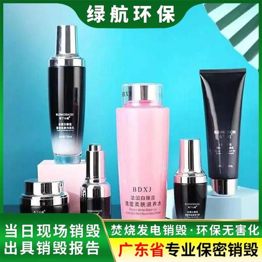廣州白云區衣服鞋帽銷毀無害化報廢處理中心
