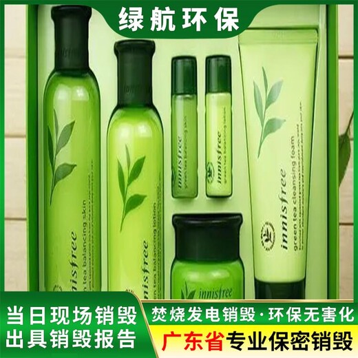廣州天河區到期保健食品銷毀報廢處理中心