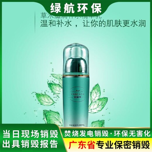 花都區不合格藥品銷毀/專注化妝品處理