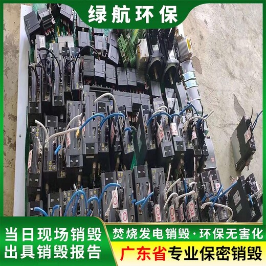 廣州報廢資料票據銷毀/電子物品處理/綠色環保技術