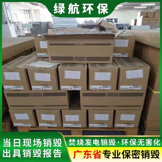 天河區廢棄化妝品銷毀/公司提供焚燒服務/綠色環保技術
