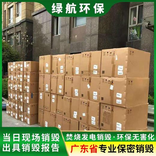 南沙區電子廢棄物銷毀/公司提供焚燒服務/綠色環保技術