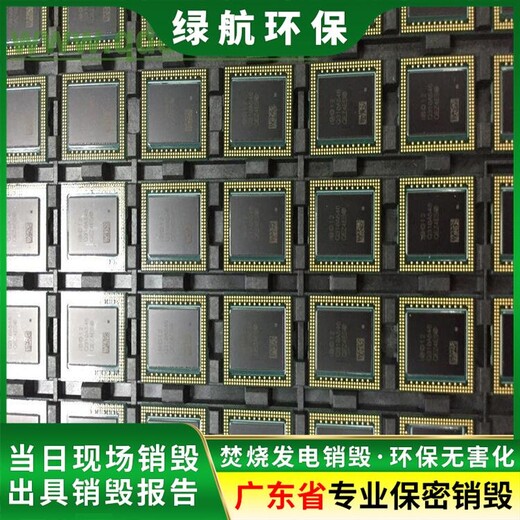 廣州天河區過期產品報廢銷毀保密中心