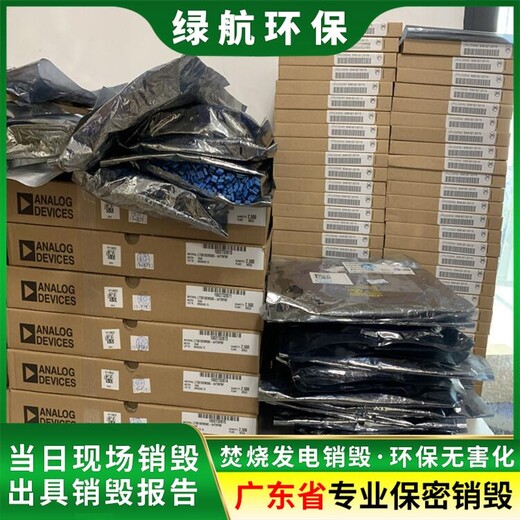 廣州荔灣區硬盤資料報廢銷毀保密中心