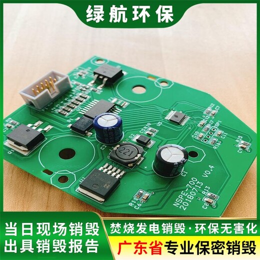 黃埔區(qū)報(bào)廢非接觸測(cè)溫儀銷毀/專注報(bào)廢物資回收處理