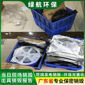 广东硬盘资料报废销毁保密单位