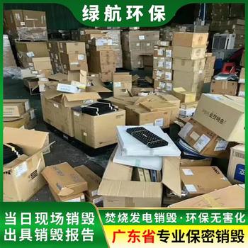 深圳龙华区废弃产品销毁处置报废/无害化处理公司