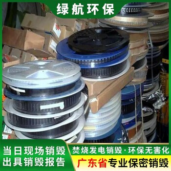虎門鎮紙質包材銷毀/電子物品處理/標準化規范流程