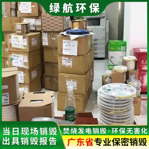 深圳福田区过期保健品销毁无害化报废处理中心