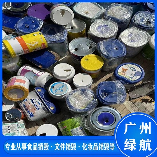 荔湾区到期化妆品销毁/公司全程监控录像/标准化规范流程