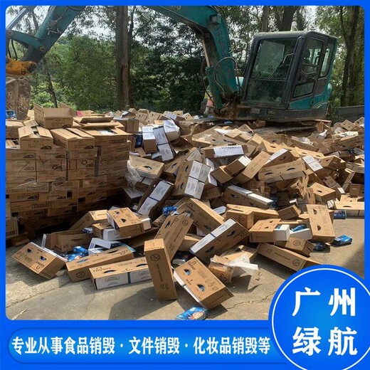 從化區(qū)廢棄產(chǎn)品銷毀/專注過期飲料處理