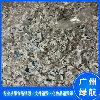 廣州檔案資料銷(xiāo)毀/1天報廢完成