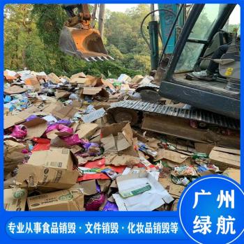 广州越秀区过期牛奶报废销毁处理中心