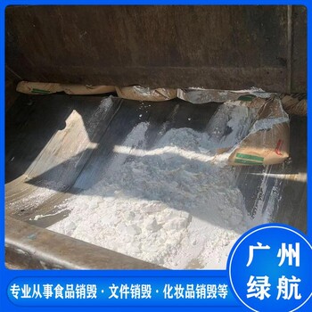 深圳高明區(qū)廢棄物銷(xiāo)毀無(wú)害化報(bào)廢處理中心