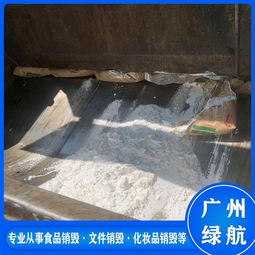荔灣區報廢庫存日化品銷毀/公司全程監控錄像/標準化規范流程