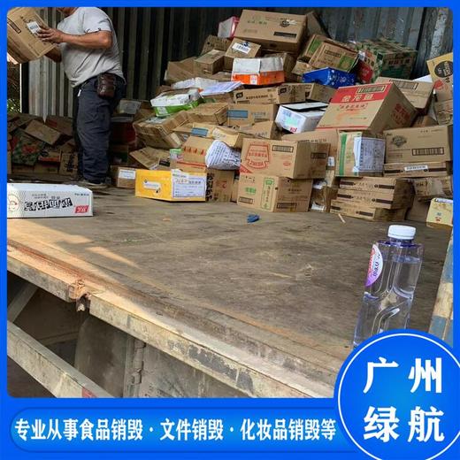 增城區到期橡膠手套銷毀/出具報廢證明