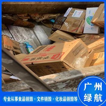 深圳龙华区假冒产品销毁/焚烧处置单位